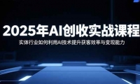 15889ڣ2025AIʵսγ̣ʵҵAIЧ