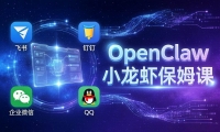 ��17614�ڣ�OpenClawС��Ϻ��ķ�Σ� Windows/macOS/Linux/Dockerȫϵͳ��װ������+����+��ҵ΢��+QQ ȫ����
