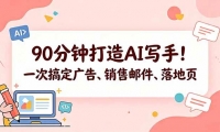 ��18548�ڣ�90���Ӵ���AIд�֣�һ�θ㶨��桢�����ʼ������ҳ��ԭ��˫����Ļ��