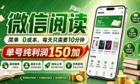 ��18372�ڣ�����΢���Ķ���ÿ��10���ӣ���������150+���������Ŵ��������0�ɱ�