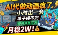 ��18474�ڣ�AI�����������ˣ�һСʱ��һ�ף����ӽӲ��꣬�ṩ�ɵ���Դ������2W��