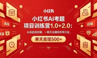 ��18270�ڣ��Ƶ���С����AI������Ŀѵ��Ӫ1.0+2.0����ѡƷ�����̣�һ�׷���ͨ��������ҵ���������500+