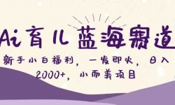 16612ڣAiС׸һ2000+СĿ