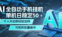 ��18547�ڣ�AIȫ�Զ��ֻ���� �������ȶ�50��  ǧ�˹���Ⱥ����ӳ� �ɾ�����������