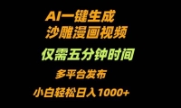 16320ڣAIһɳƵֻ5ӣС1000+
