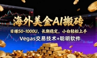 ��18276�ڣ���������AI��ש����Vegas���׼���+����������ѵ��Ӫ�����ڡ�����׬50-100U