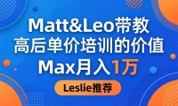 ��18161�ڣ�Ϊɶ������߿͵�����ѵ��Matt&amp;Leo ���̣�Max ���� 1 ��Leslie ˵��ֵ��