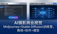 ��18271�ڣ�AI��Ӱ��ҵ�Ӿ�Midjourney+Stable Diffusionѵ��Ӫ���̳�+����+ģ��