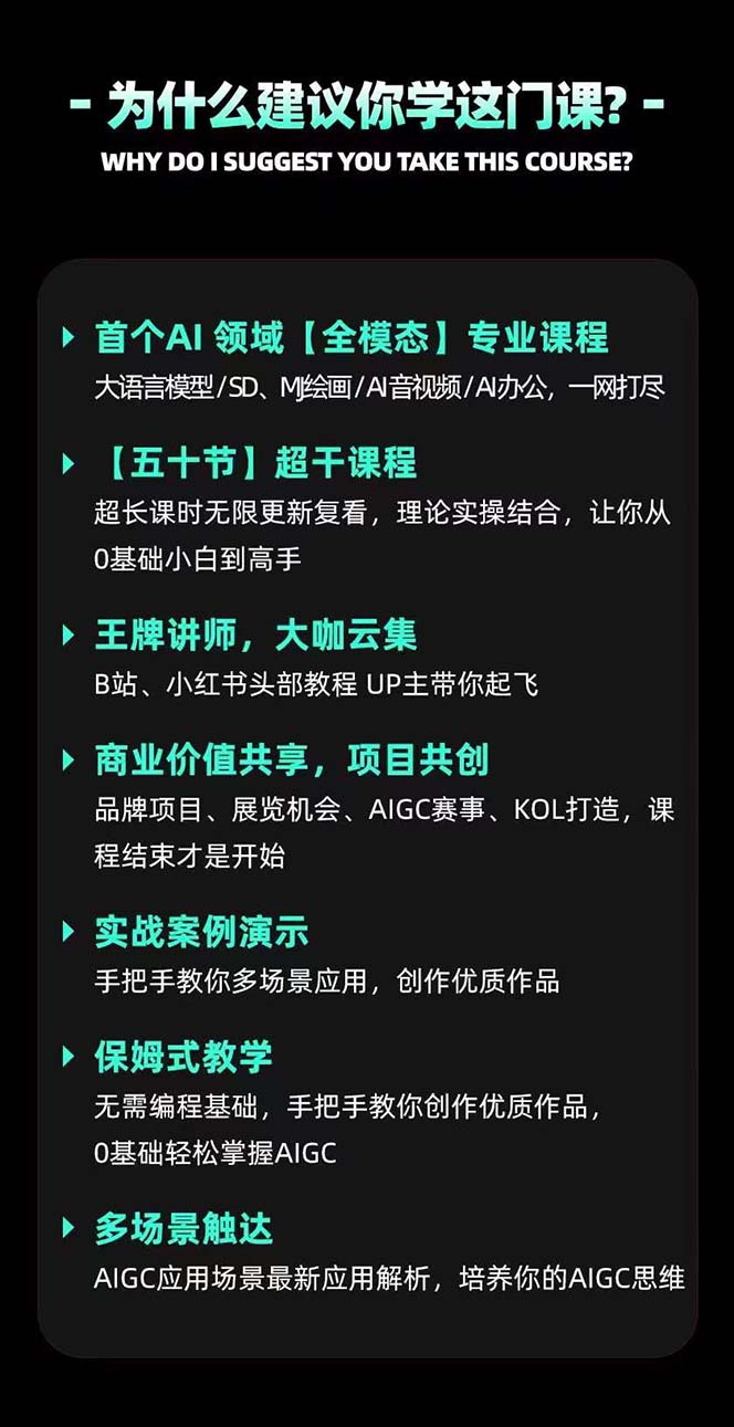 图片[5]-AIGC-全能特训营第3期：一次掌握14大主流AI工具，A1工具通识，一网打尽-独家科技资源网