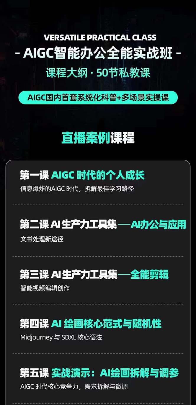 图片[3]-AIGC-全能特训营第3期：一次掌握14大主流AI工具，A1工具通识，一网打尽-独家科技资源网