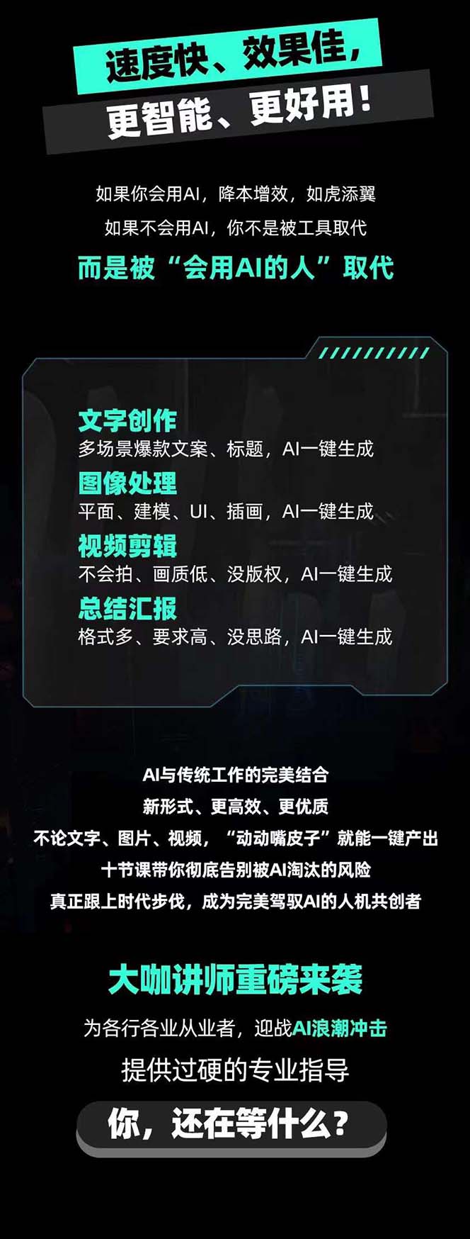 图片[2]-AIGC-全能特训营第3期：一次掌握14大主流AI工具，A1工具通识，一网打尽-独家科技资源网